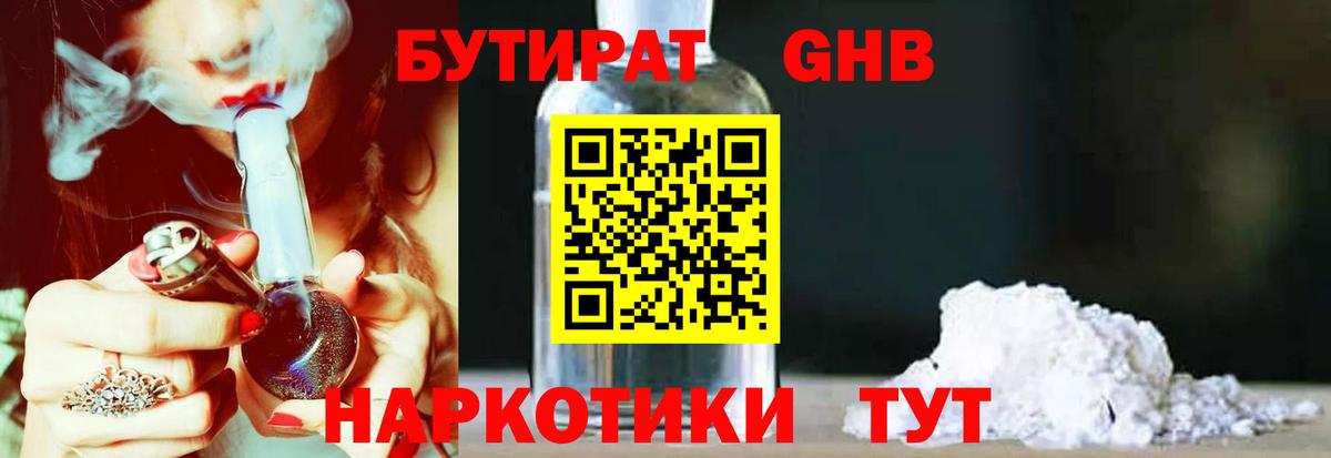 Бутират буратино Холмск