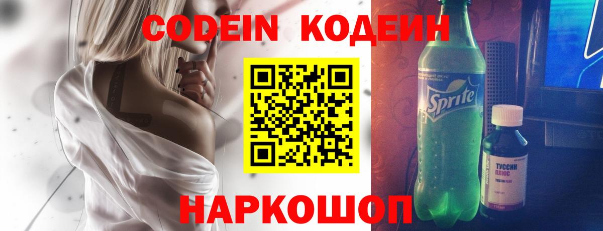 Кодеиновый сироп Lean напиток Lean (лин) Холмск