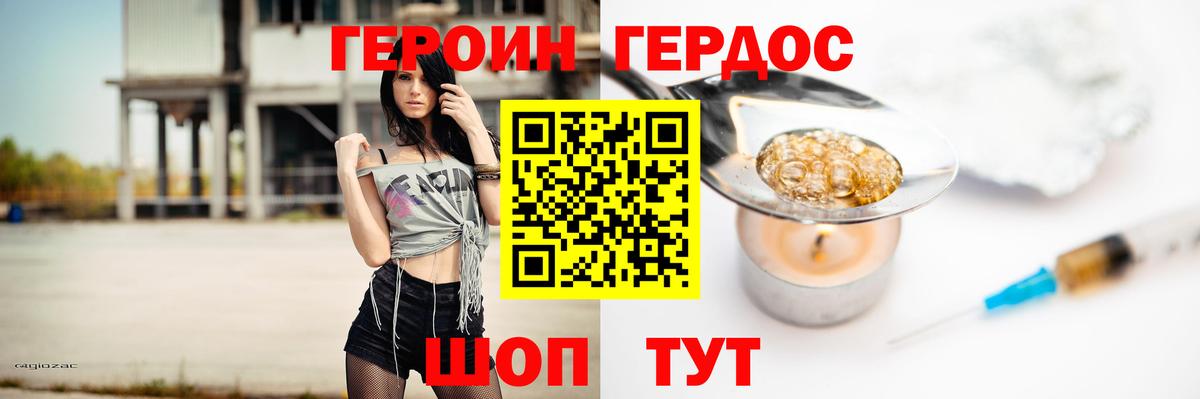 ГЕРОИН VHQ Холмск