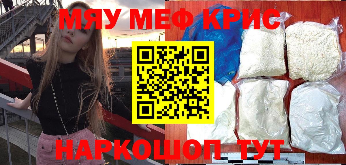 Холмск  МЯУ-МЯУ 4 MMC  МЕФ mephedrone  Вход с VPN 